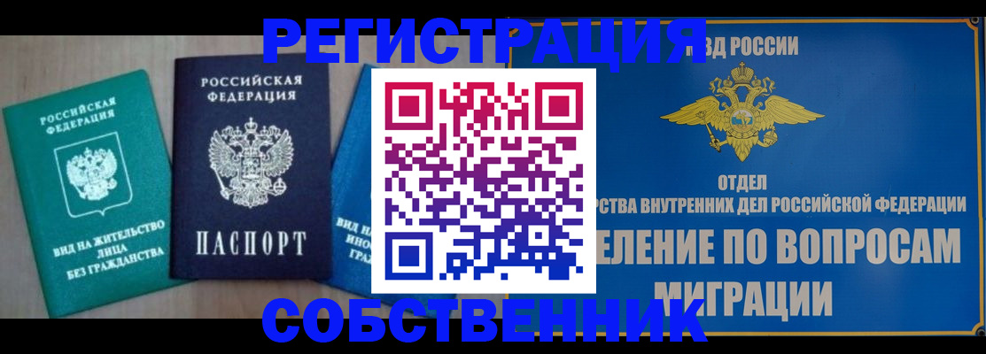 временная регистрация адрес в Искитиме