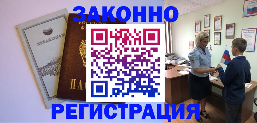 временная регистрация адрес в Искитиме